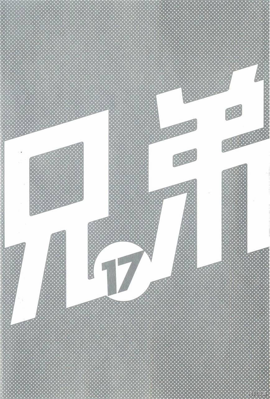宇宙兄弟[拷贝漫画]韩漫全集-第17卷无删减无遮挡章节图片 