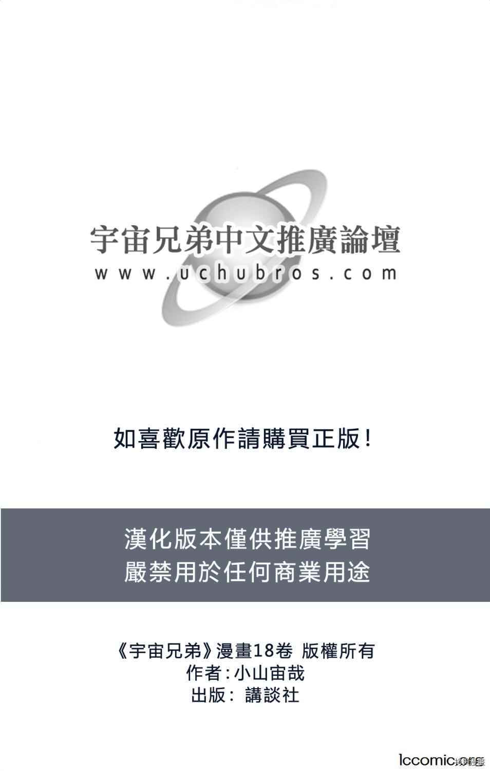 宇宙兄弟[拷贝漫画]韩漫全集-第18卷无删减无遮挡章节图片 