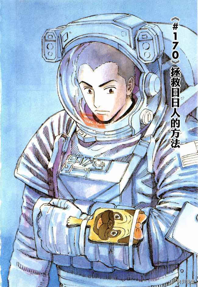 宇宙兄弟[拷贝漫画]韩漫全集-第18卷无删减无遮挡章节图片 
