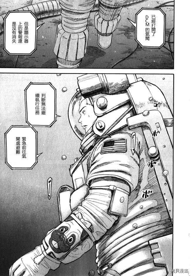 宇宙兄弟[拷贝漫画]韩漫全集-第18卷无删减无遮挡章节图片 