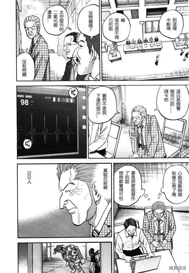 宇宙兄弟[拷贝漫画]韩漫全集-第18卷无删减无遮挡章节图片 