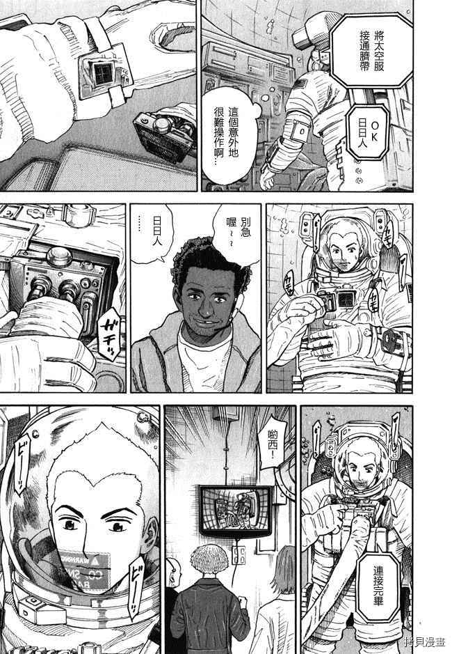 宇宙兄弟[拷贝漫画]韩漫全集-第18卷无删减无遮挡章节图片 