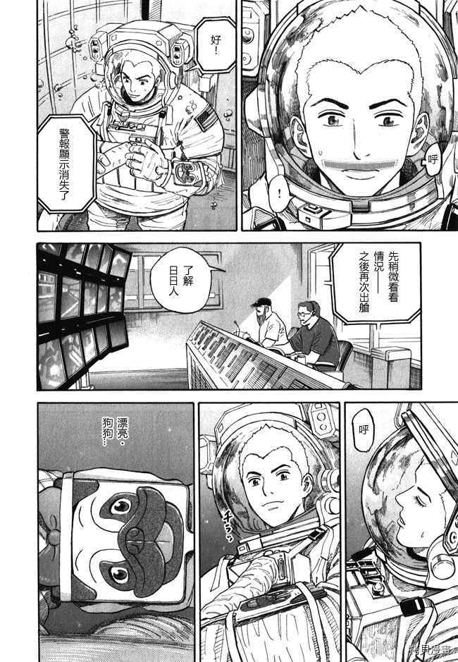 宇宙兄弟[拷贝漫画]韩漫全集-第18卷无删减无遮挡章节图片 