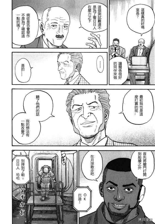宇宙兄弟[拷贝漫画]韩漫全集-第18卷无删减无遮挡章节图片 