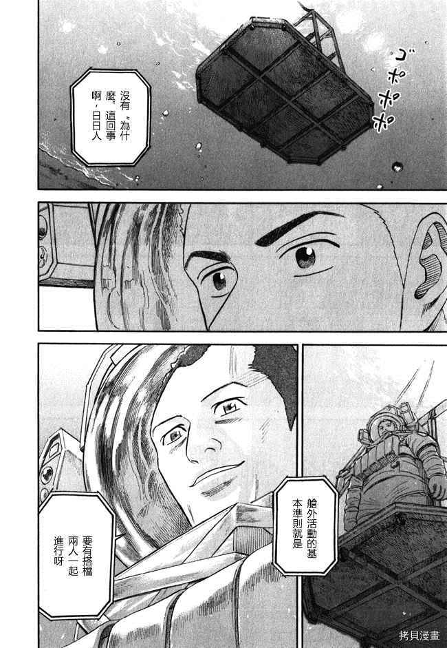 宇宙兄弟[拷贝漫画]韩漫全集-第18卷无删减无遮挡章节图片 