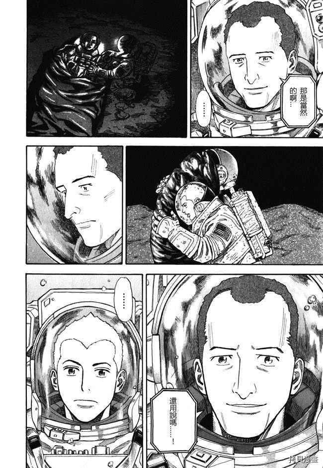 宇宙兄弟[拷贝漫画]韩漫全集-第18卷无删减无遮挡章节图片 
