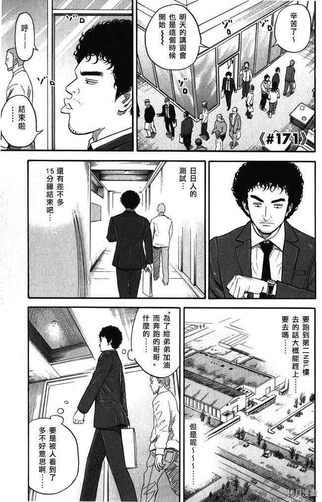 宇宙兄弟[拷贝漫画]韩漫全集-第18卷无删减无遮挡章节图片 