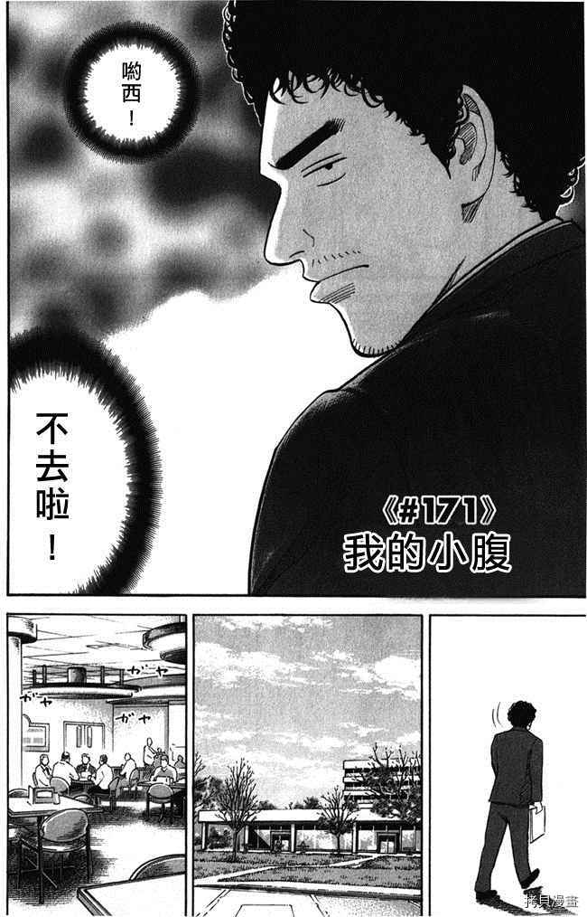 宇宙兄弟[拷贝漫画]韩漫全集-第18卷无删减无遮挡章节图片 