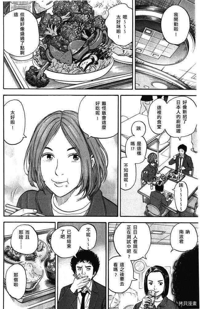 宇宙兄弟[拷贝漫画]韩漫全集-第18卷无删减无遮挡章节图片 