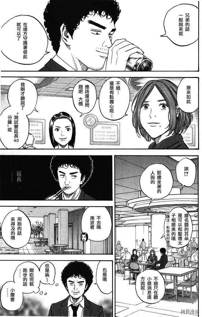 宇宙兄弟[拷贝漫画]韩漫全集-第18卷无删减无遮挡章节图片 
