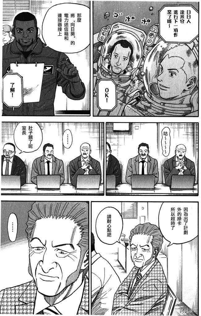 宇宙兄弟[拷贝漫画]韩漫全集-第18卷无删减无遮挡章节图片 