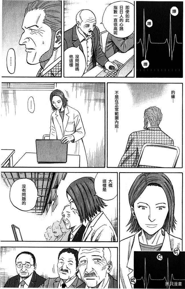 宇宙兄弟[拷贝漫画]韩漫全集-第18卷无删减无遮挡章节图片 