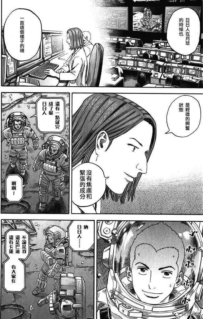 宇宙兄弟[拷贝漫画]韩漫全集-第18卷无删减无遮挡章节图片 