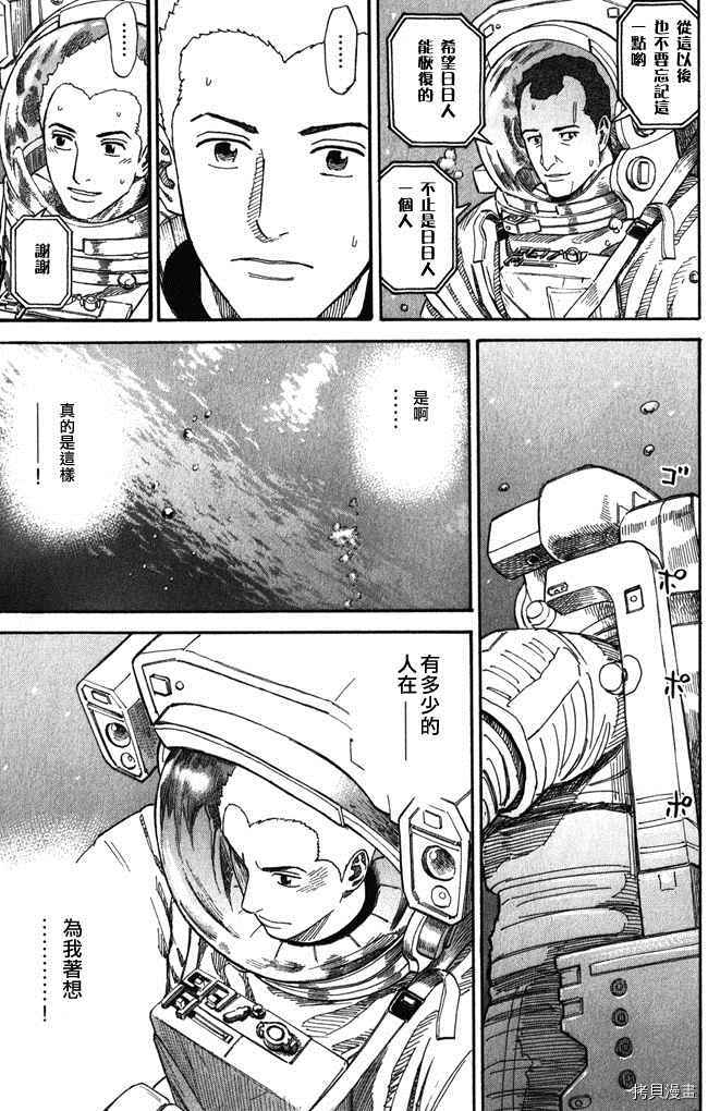 宇宙兄弟[拷贝漫画]韩漫全集-第18卷无删减无遮挡章节图片 