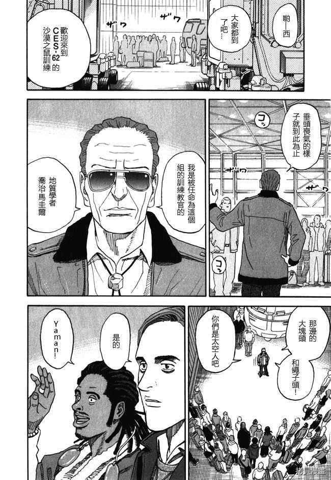 宇宙兄弟[拷贝漫画]韩漫全集-第18卷无删减无遮挡章节图片 