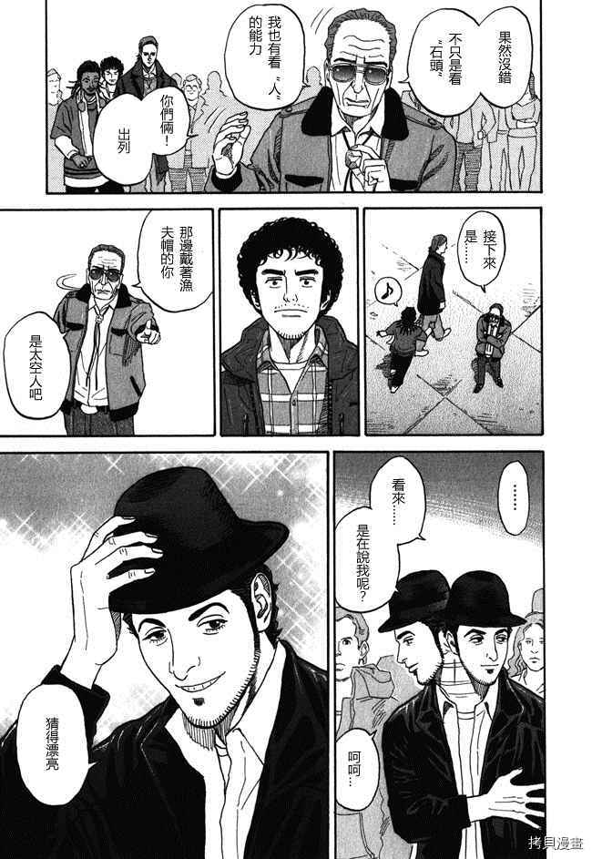 宇宙兄弟[拷贝漫画]韩漫全集-第18卷无删减无遮挡章节图片 