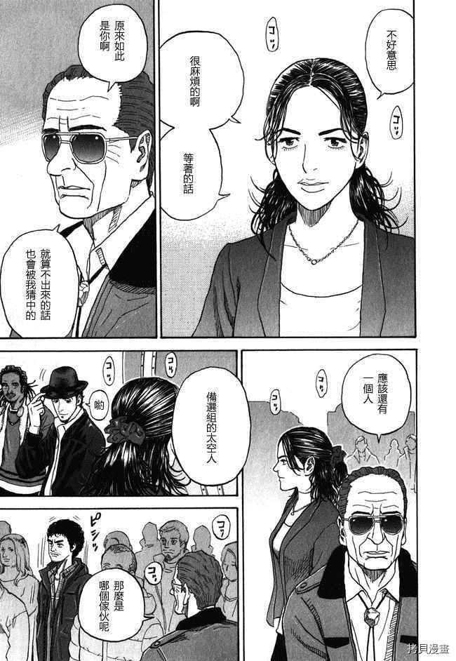 宇宙兄弟[拷贝漫画]韩漫全集-第18卷无删减无遮挡章节图片 