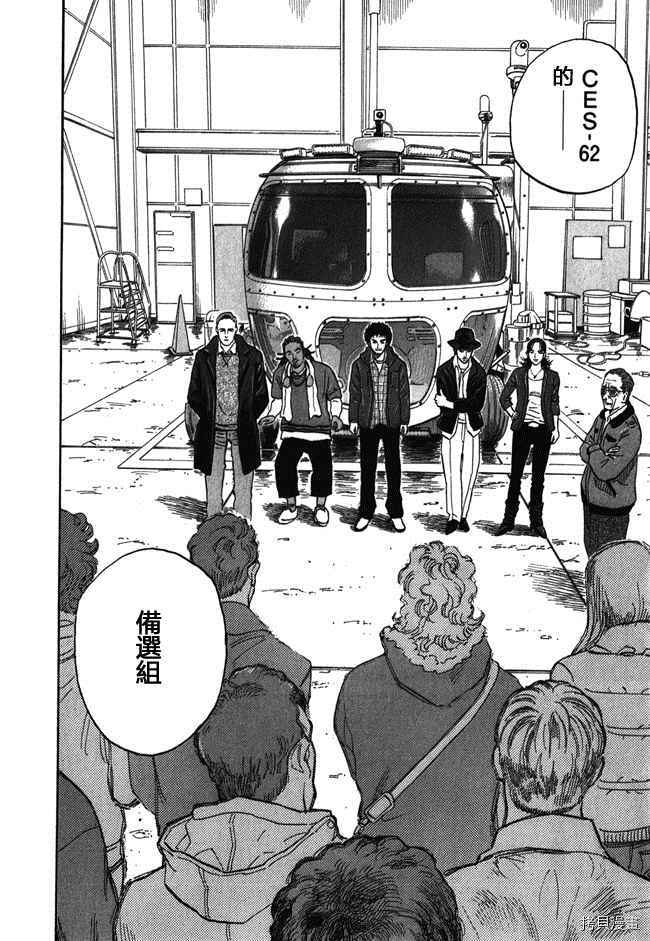 宇宙兄弟[拷贝漫画]韩漫全集-第18卷无删减无遮挡章节图片 
