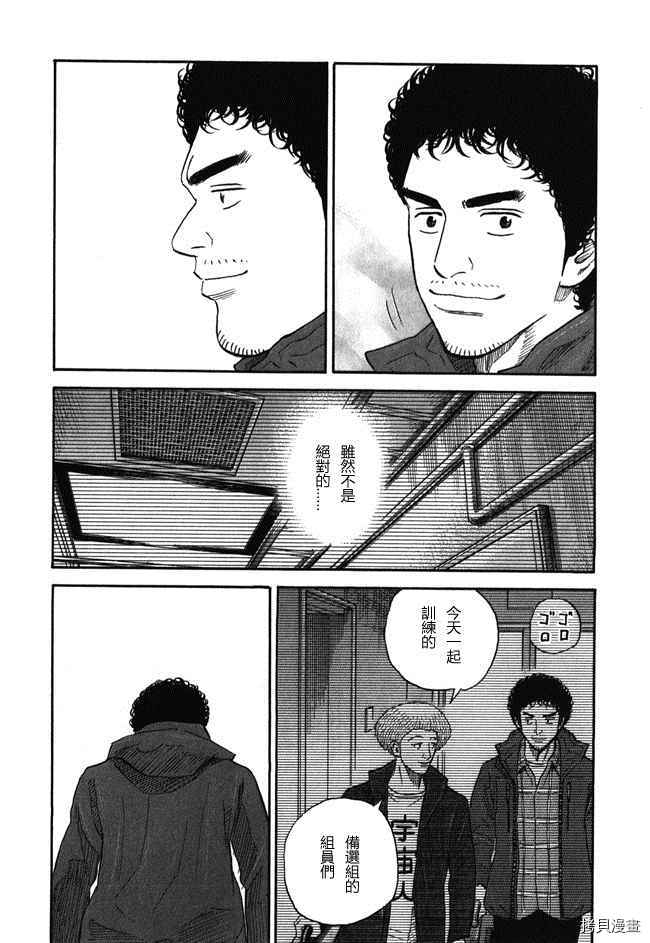 宇宙兄弟[拷贝漫画]韩漫全集-第18卷无删减无遮挡章节图片 