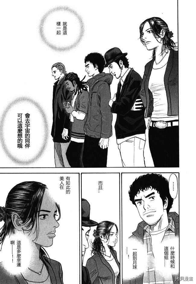 宇宙兄弟[拷贝漫画]韩漫全集-第18卷无删减无遮挡章节图片 