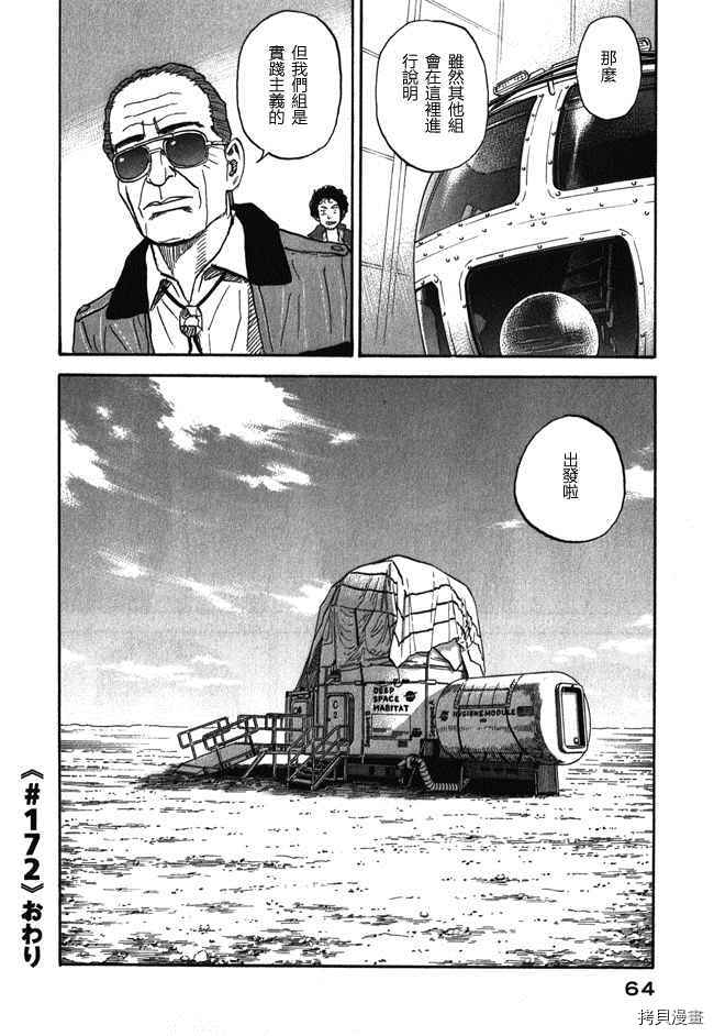 宇宙兄弟[拷贝漫画]韩漫全集-第18卷无删减无遮挡章节图片 