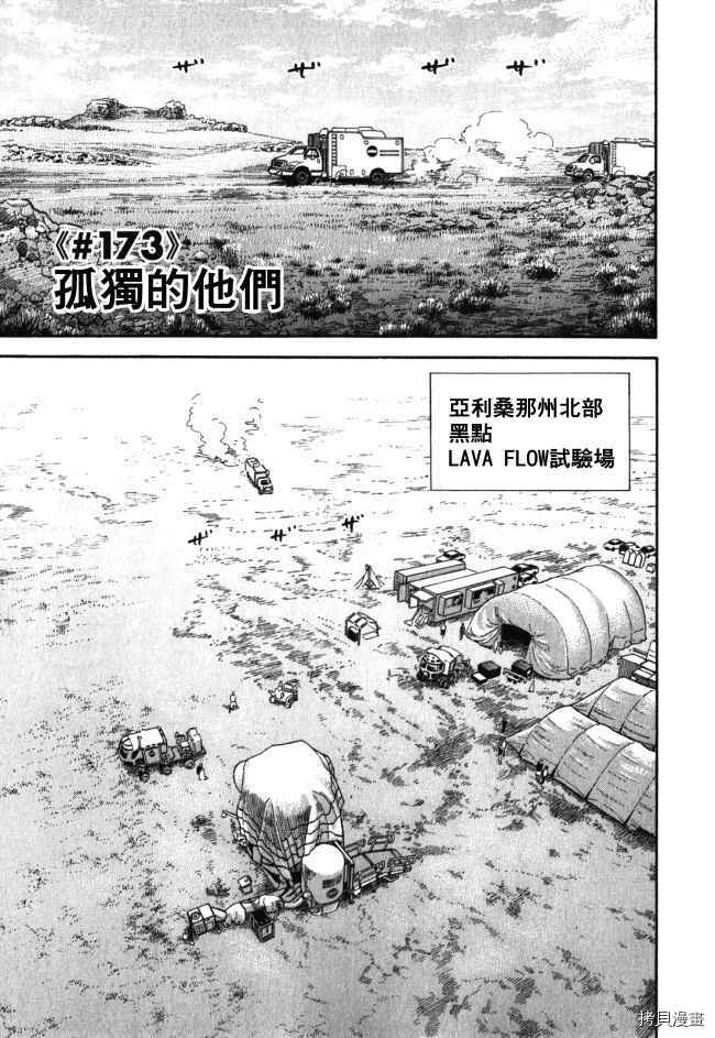 宇宙兄弟[拷贝漫画]韩漫全集-第18卷无删减无遮挡章节图片 