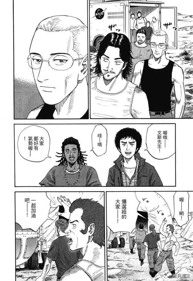 宇宙兄弟[拷贝漫画]韩漫全集-第18卷无删减无遮挡章节图片 