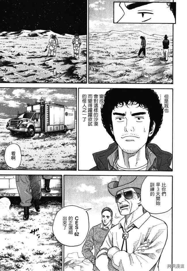 宇宙兄弟[拷贝漫画]韩漫全集-第18卷无删减无遮挡章节图片 