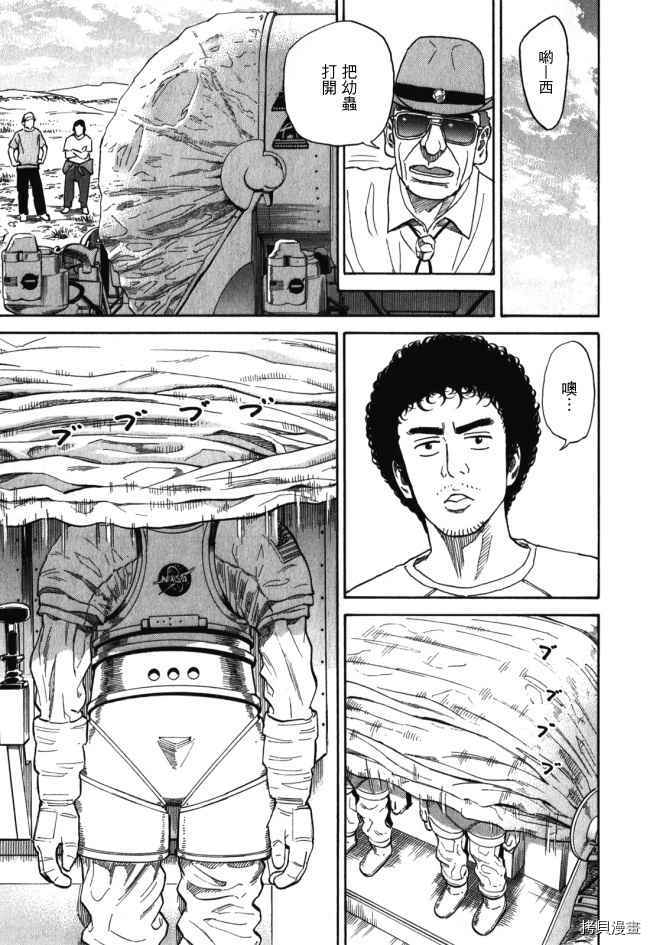 宇宙兄弟[拷贝漫画]韩漫全集-第18卷无删减无遮挡章节图片 