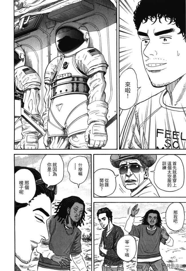 宇宙兄弟[拷贝漫画]韩漫全集-第18卷无删减无遮挡章节图片 