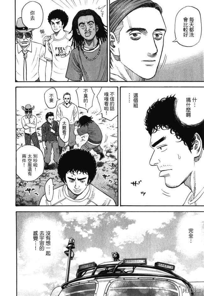 宇宙兄弟[拷贝漫画]韩漫全集-第18卷无删减无遮挡章节图片 