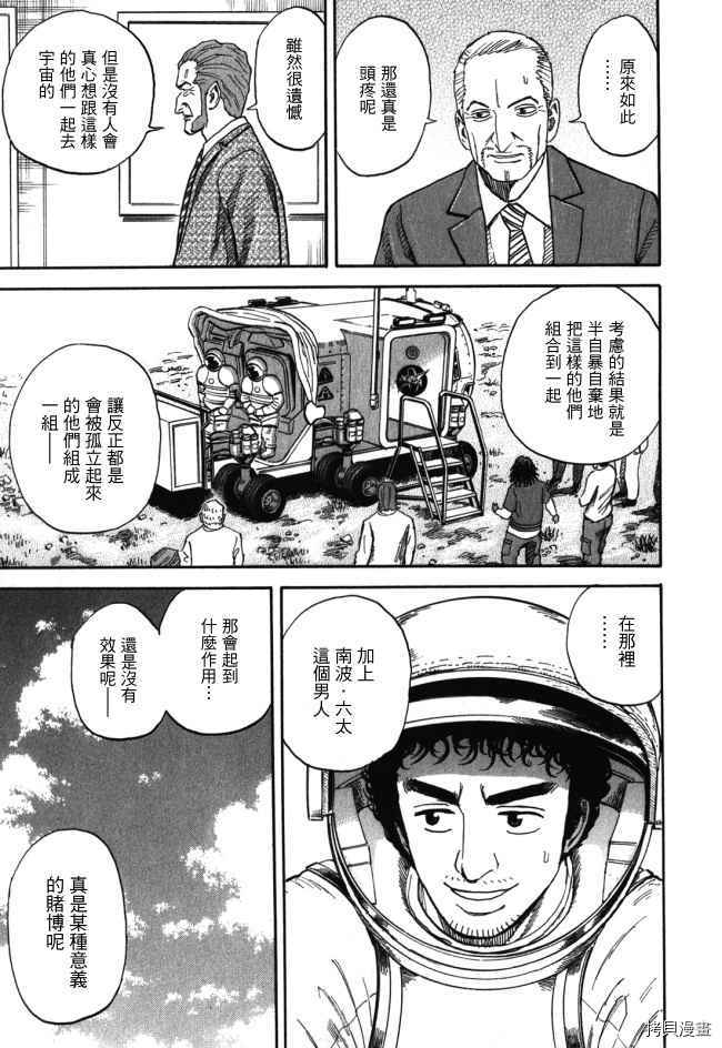 宇宙兄弟[拷贝漫画]韩漫全集-第18卷无删减无遮挡章节图片 
