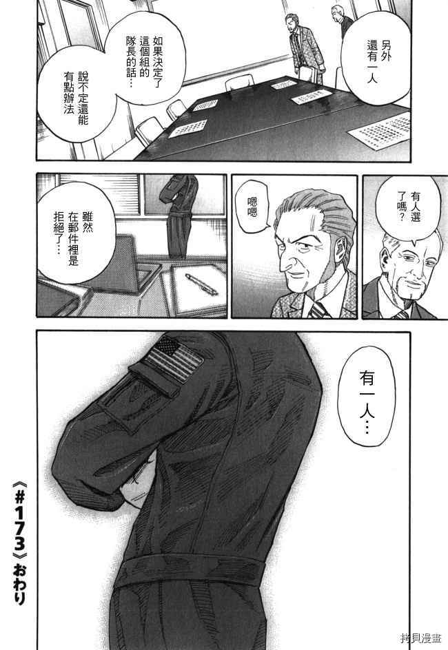 宇宙兄弟[拷贝漫画]韩漫全集-第18卷无删减无遮挡章节图片 