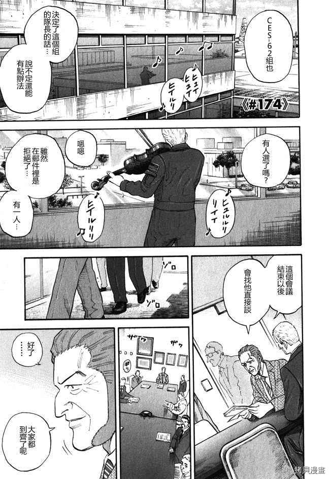 宇宙兄弟[拷贝漫画]韩漫全集-第18卷无删减无遮挡章节图片 