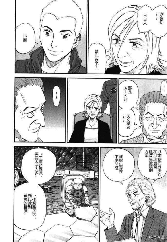 宇宙兄弟[拷贝漫画]韩漫全集-第18卷无删减无遮挡章节图片 