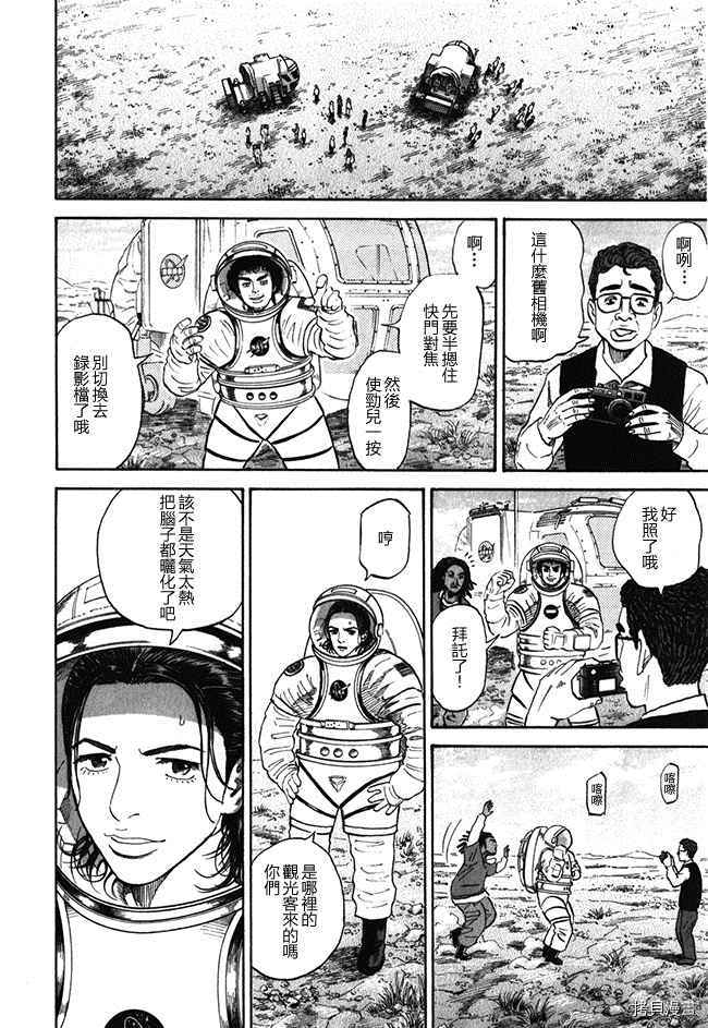 宇宙兄弟[拷贝漫画]韩漫全集-第18卷无删减无遮挡章节图片 