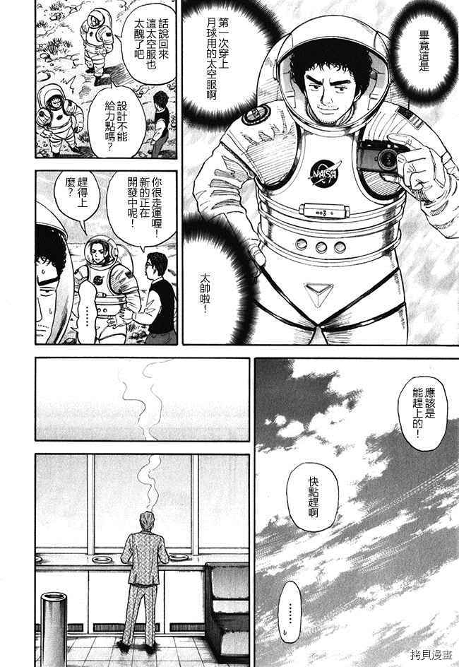 宇宙兄弟[拷贝漫画]韩漫全集-第18卷无删减无遮挡章节图片 