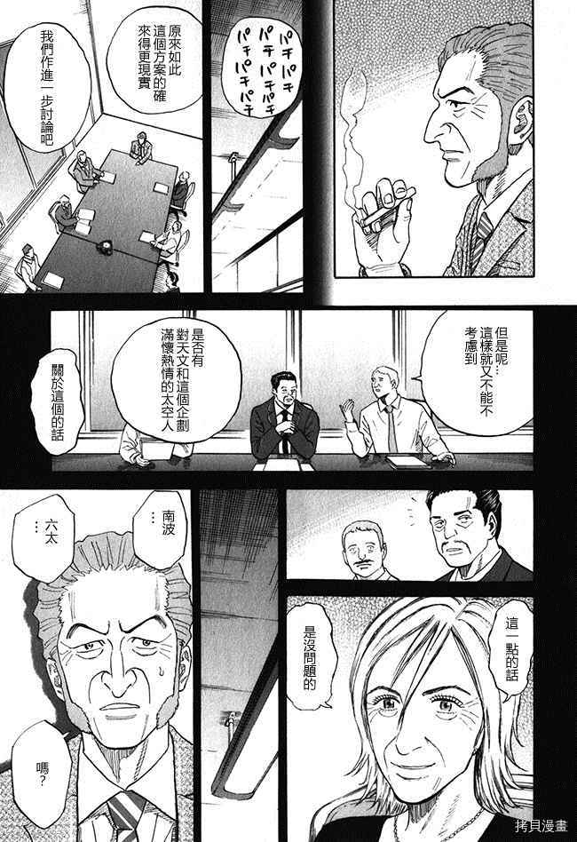 宇宙兄弟[拷贝漫画]韩漫全集-第18卷无删减无遮挡章节图片 