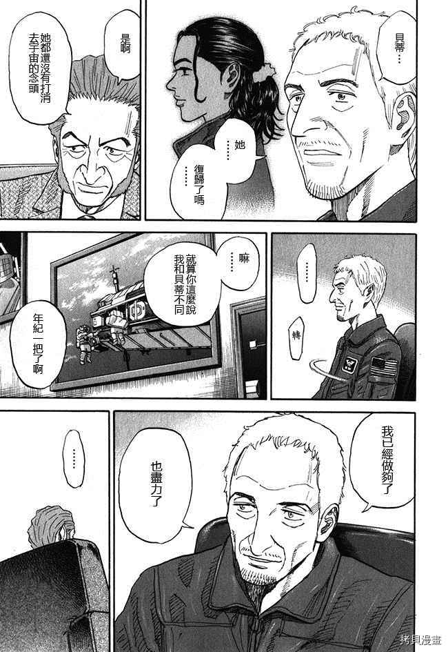 宇宙兄弟[拷贝漫画]韩漫全集-第18卷无删减无遮挡章节图片 