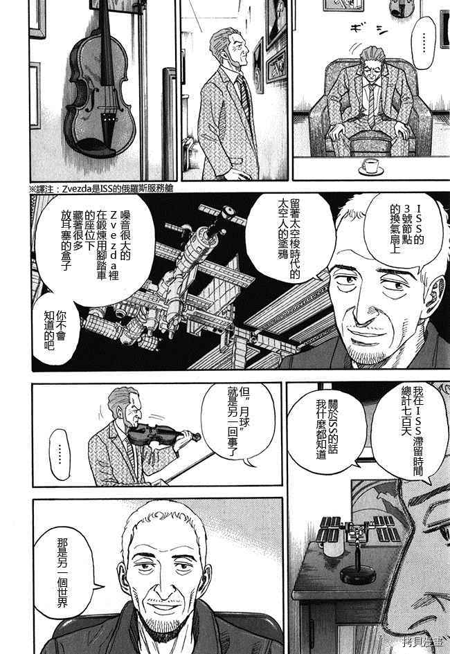 宇宙兄弟[拷贝漫画]韩漫全集-第18卷无删减无遮挡章节图片 