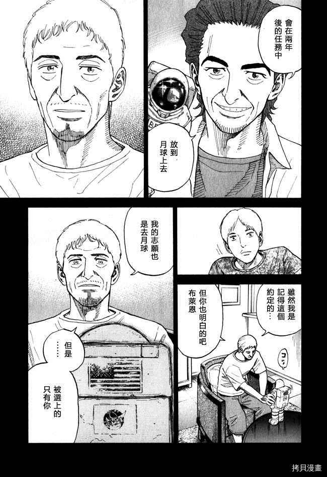 宇宙兄弟[拷贝漫画]韩漫全集-第18卷无删减无遮挡章节图片 