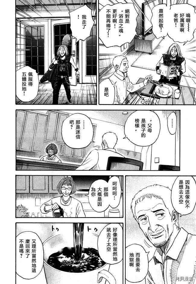 宇宙兄弟[拷贝漫画]韩漫全集-第18卷无删减无遮挡章节图片 
