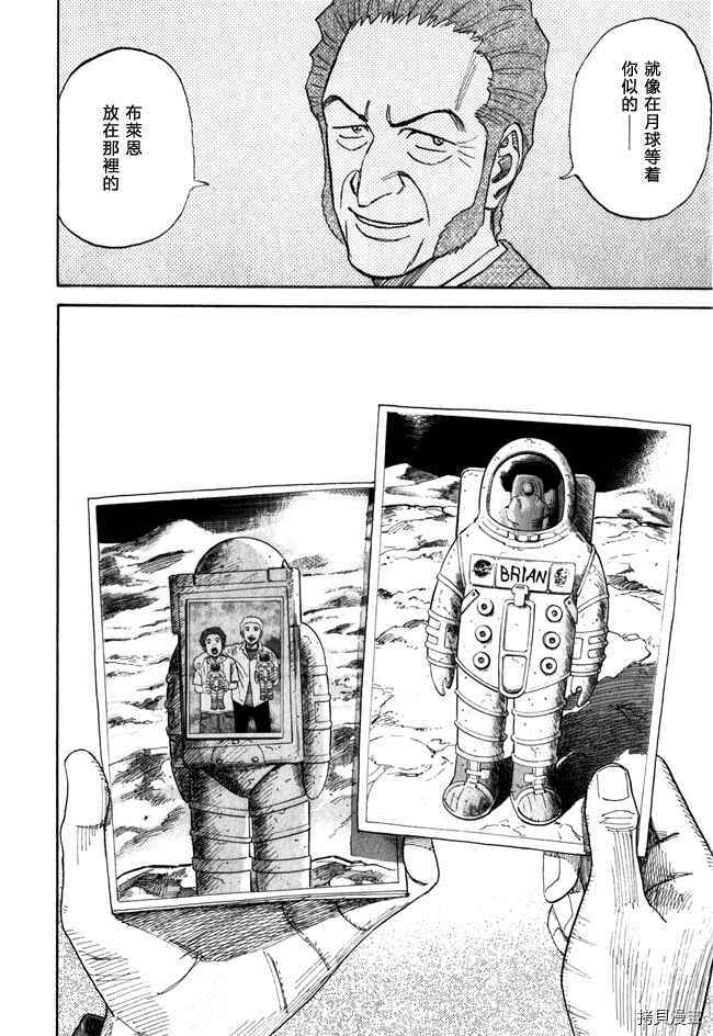 宇宙兄弟[拷贝漫画]韩漫全集-第18卷无删减无遮挡章节图片 