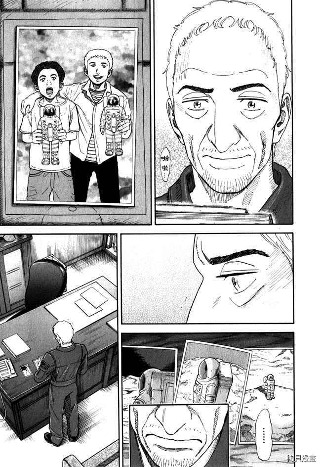 宇宙兄弟[拷贝漫画]韩漫全集-第18卷无删减无遮挡章节图片 