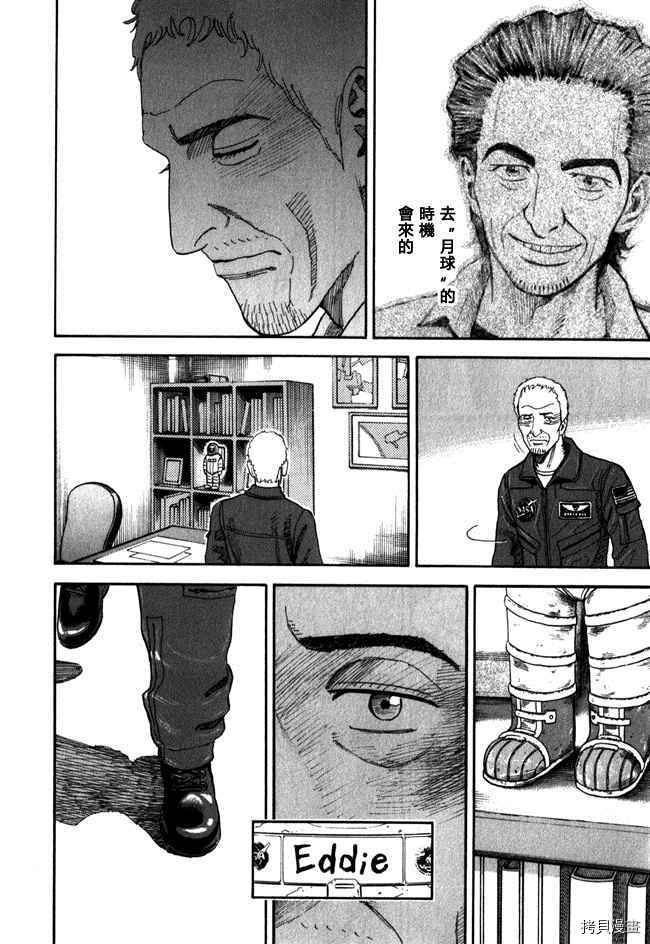 宇宙兄弟[拷贝漫画]韩漫全集-第18卷无删减无遮挡章节图片 