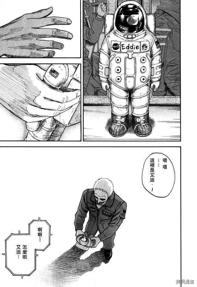 宇宙兄弟[拷贝漫画]韩漫全集-第18卷无删减无遮挡章节图片 