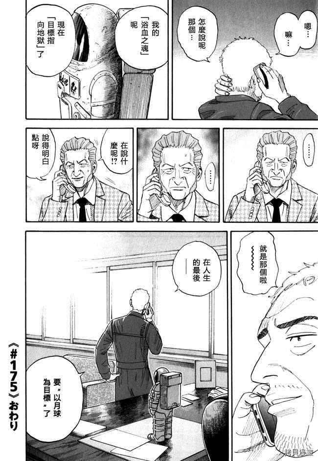 宇宙兄弟[拷贝漫画]韩漫全集-第18卷无删减无遮挡章节图片 