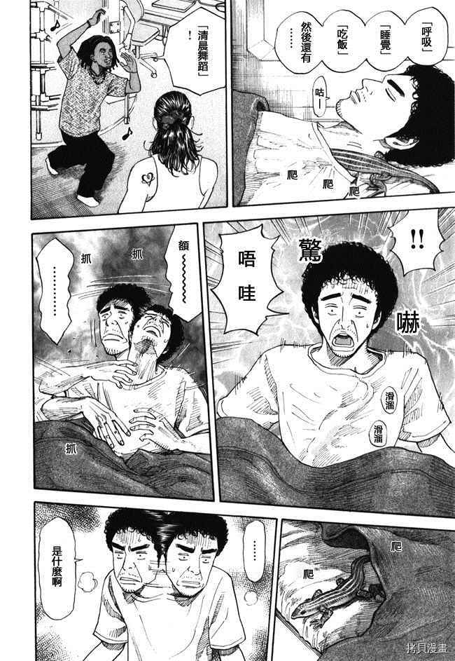 宇宙兄弟[拷贝漫画]韩漫全集-第18卷无删减无遮挡章节图片 