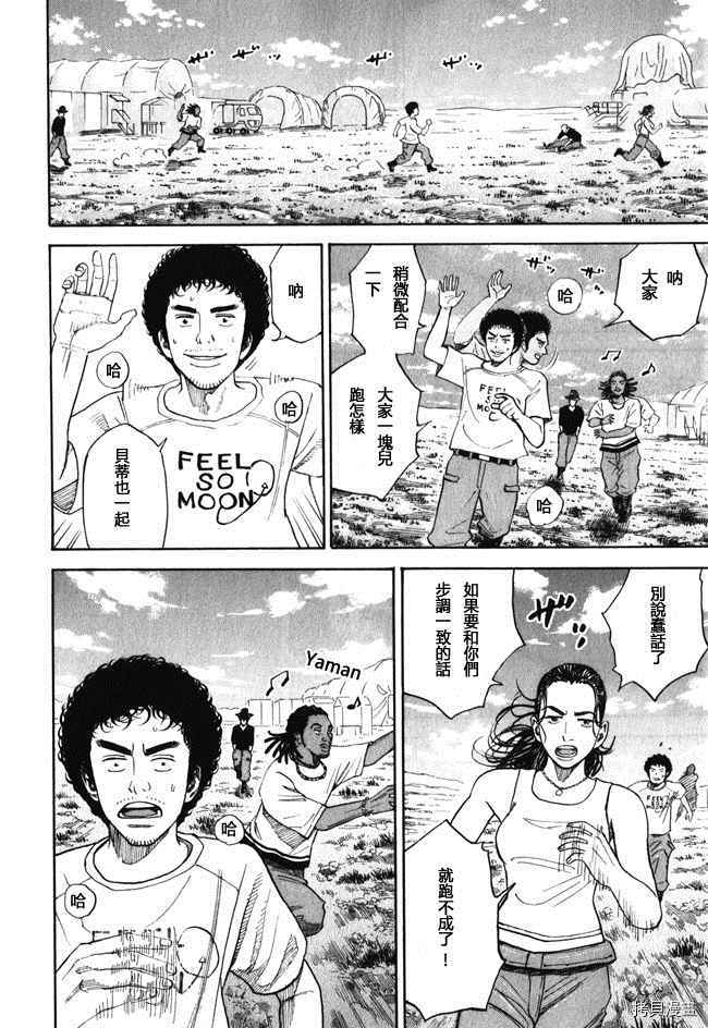 宇宙兄弟[拷贝漫画]韩漫全集-第18卷无删减无遮挡章节图片 
