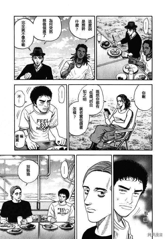 宇宙兄弟[拷贝漫画]韩漫全集-第18卷无删减无遮挡章节图片 